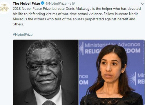 노벨평화상 수상자  [노벨위원회 홈페이지 캡처]